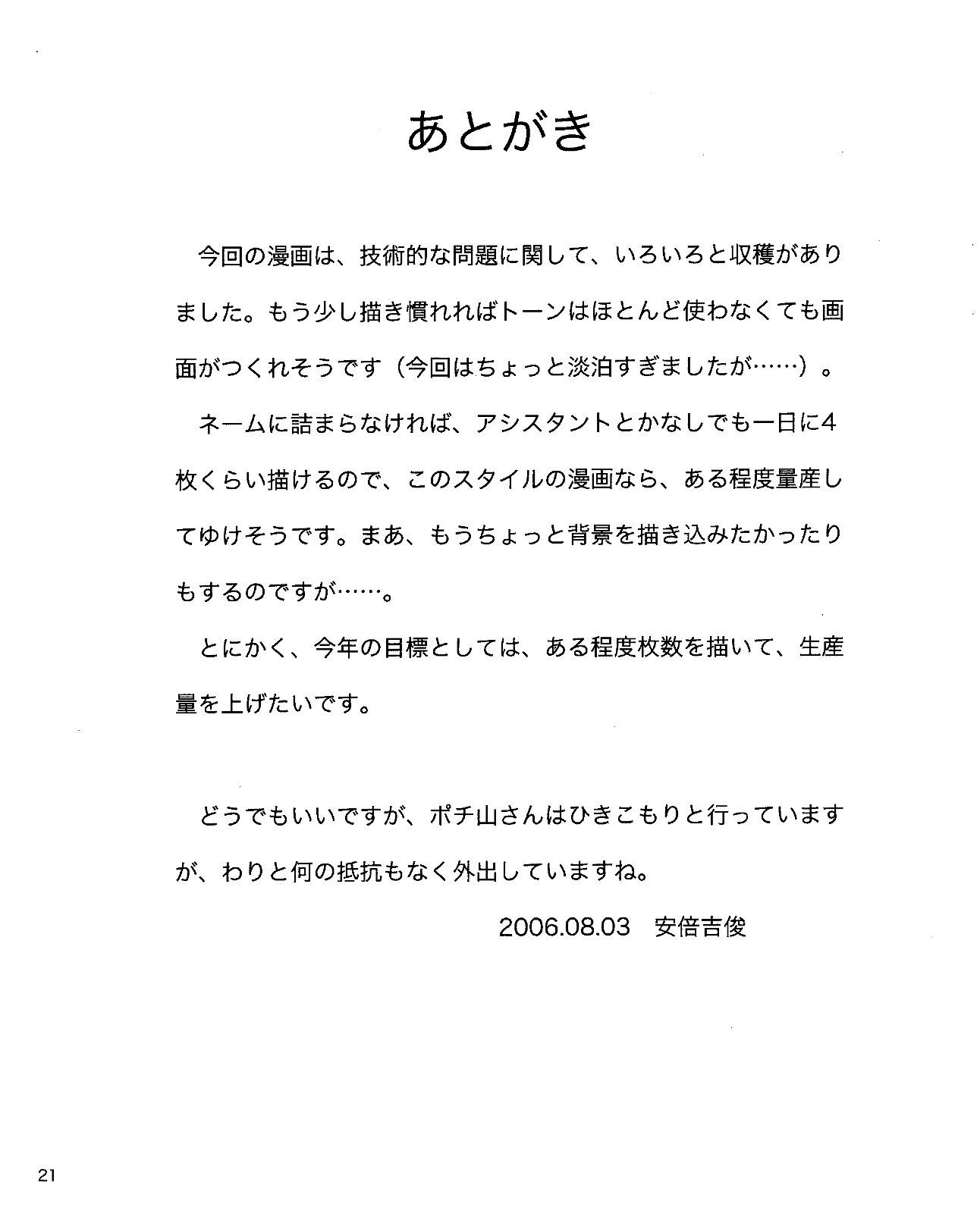Pochiyama at the Pharmacy Chapter 2 page 20 - Chapter 2 : Pochiyama at the Pharmacy 2.0