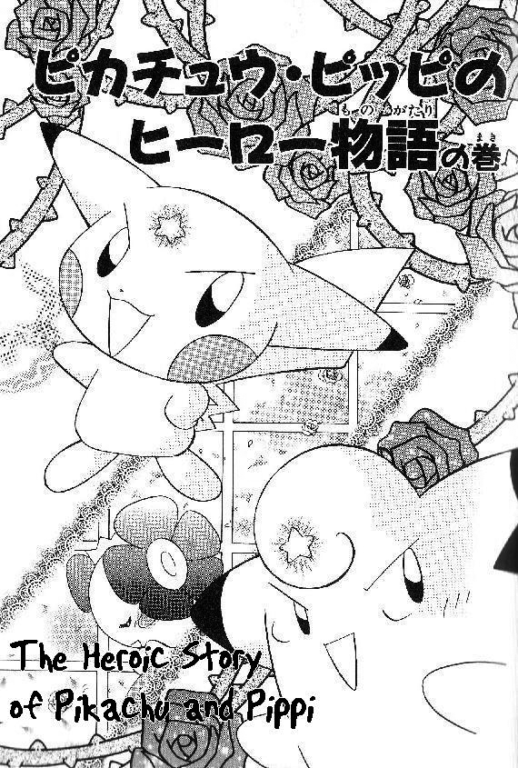 Pocket Monster PiPiPi Adventure Chapter 45.2 page 1 - Chapter 45 v2 : The Heroic Story of Pippi and Pikachu