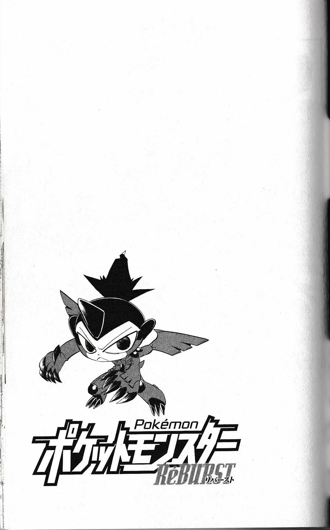 Pocket Monster Reburst Chapter 77.25 page 10 - Chapter 77.25: Chapter spacers