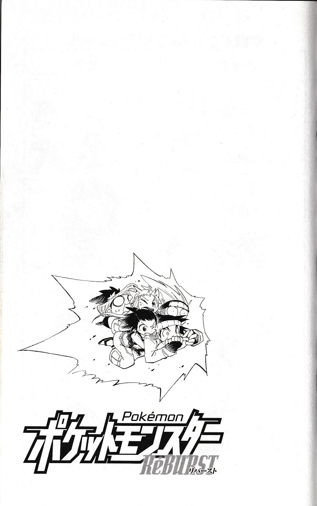 Pocket Monster Reburst Chapter 77.25 page 2 - Chapter 77.25: Chapter spacers