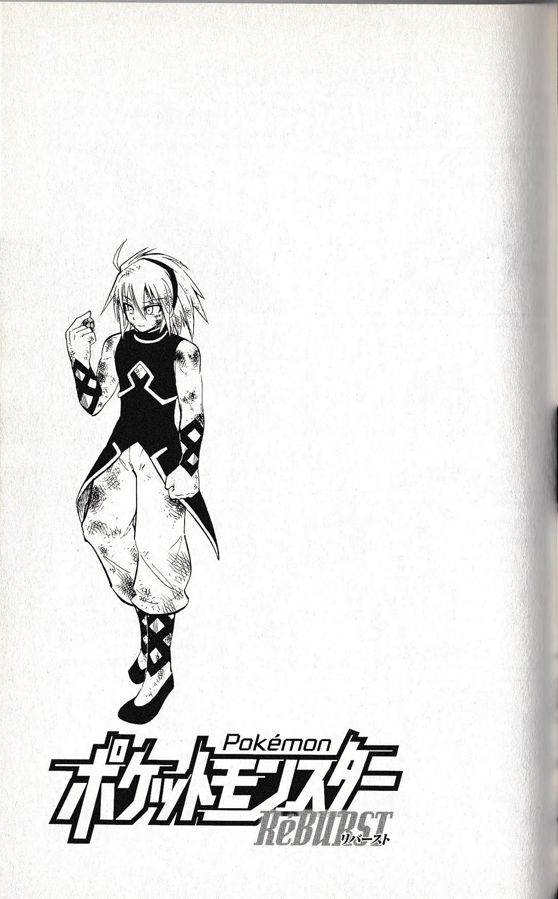 Pocket Monster Reburst Chapter 77.25 page 4 - Chapter 77.25: Chapter spacers