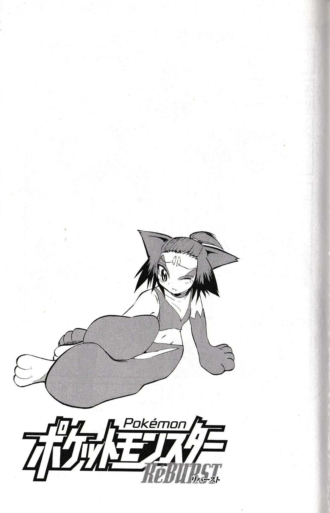 Pocket Monster Reburst Chapter 77.25 page 5 - Chapter 77.25: Chapter spacers