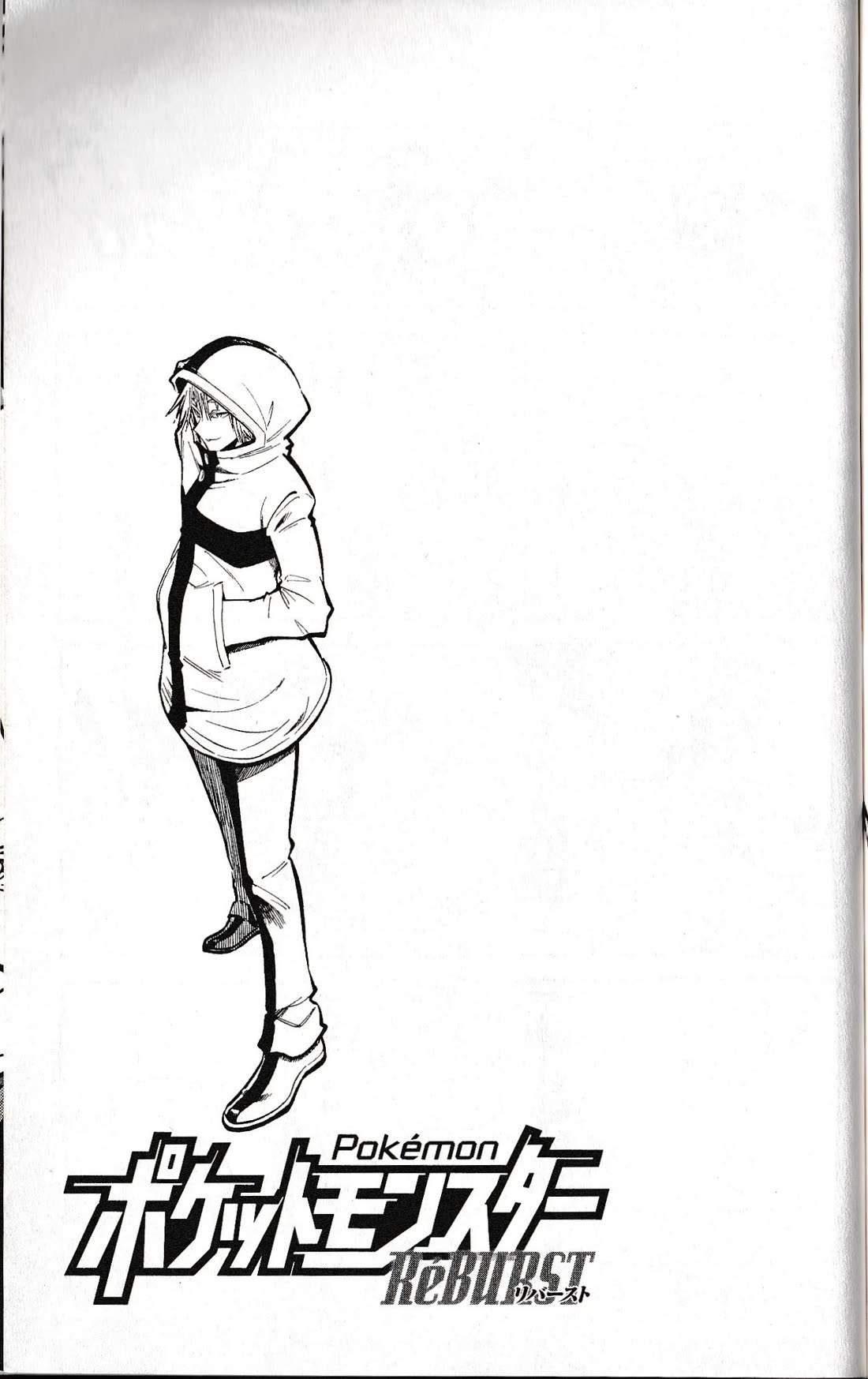Pocket Monster Reburst Chapter 77.25 page 7 - Chapter 77.25: Chapter spacers
