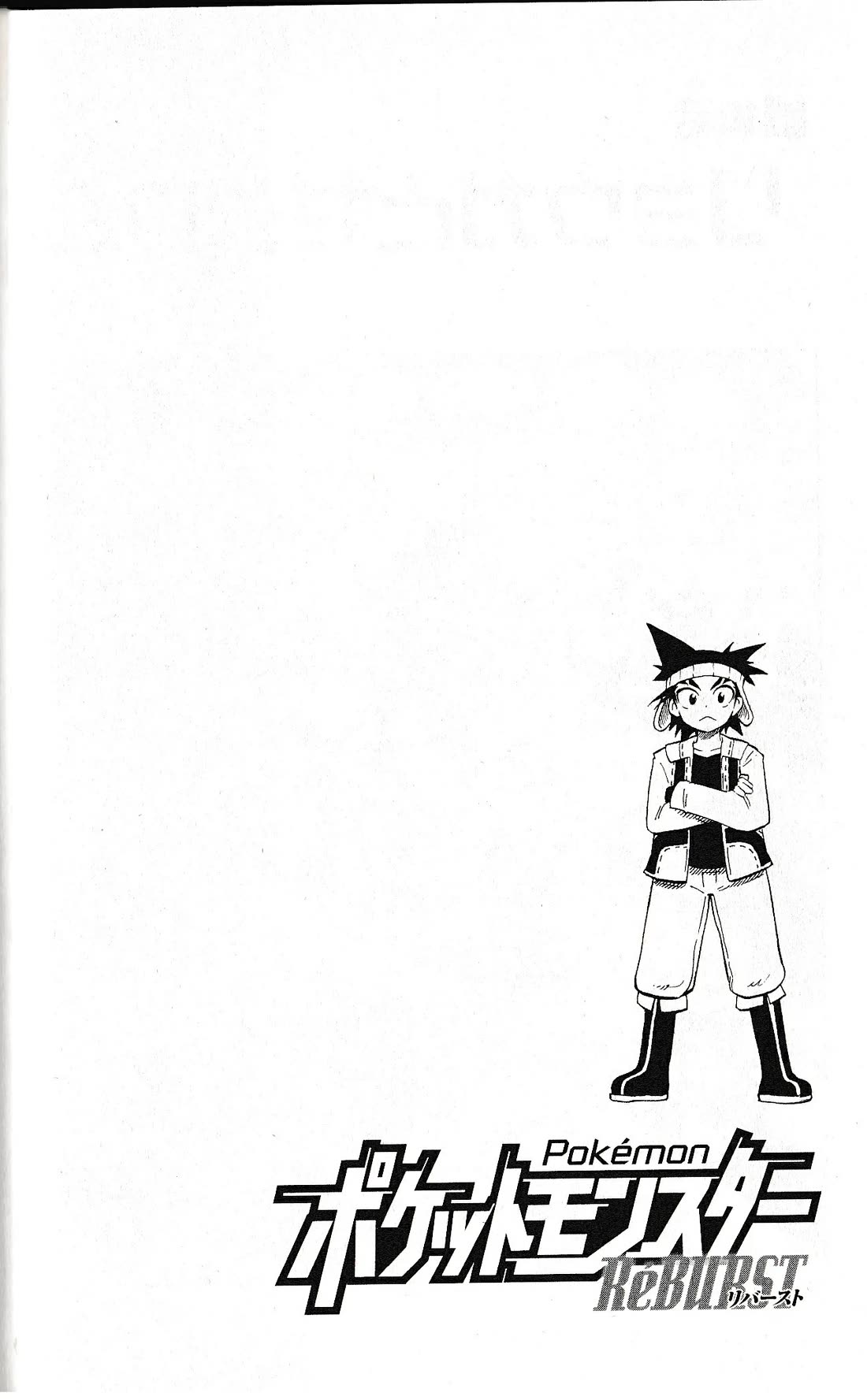 Pocket Monster Reburst Chapter 77.25 page 9 - Chapter 77.25: Chapter spacers