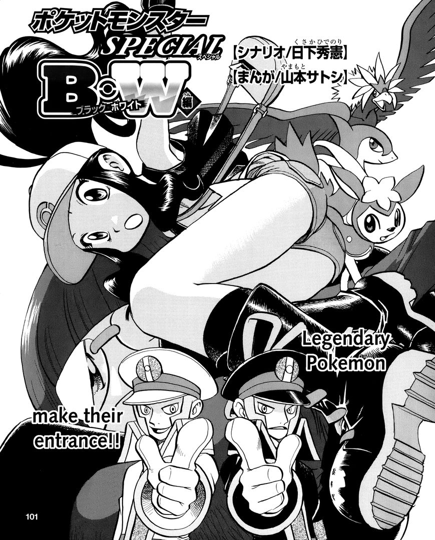 Pocket Monster Special: B-W Hen Chapter 17 page 1 - Chapter 17