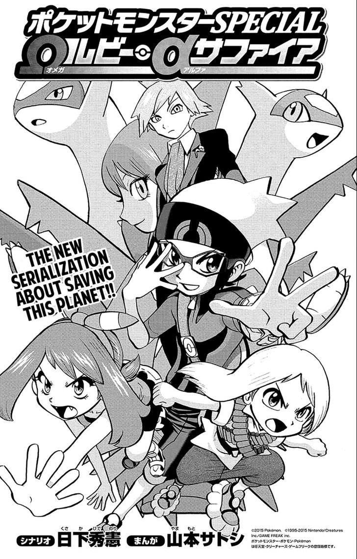 Pocket Monster Special ORAS Chapter 1 page 1 - Chapter 1