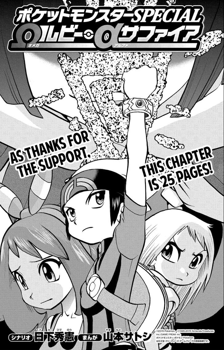 Pocket Monster Special ORAS Chapter 2 page 1 - Chapter 2