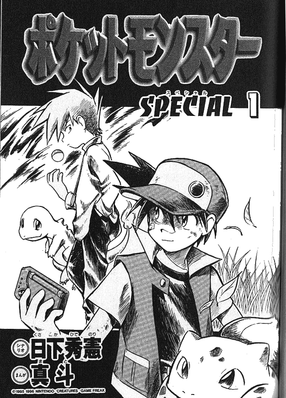 Pocket Monster Special Chapter 1 page 2 - Chapter 1: VS Mew