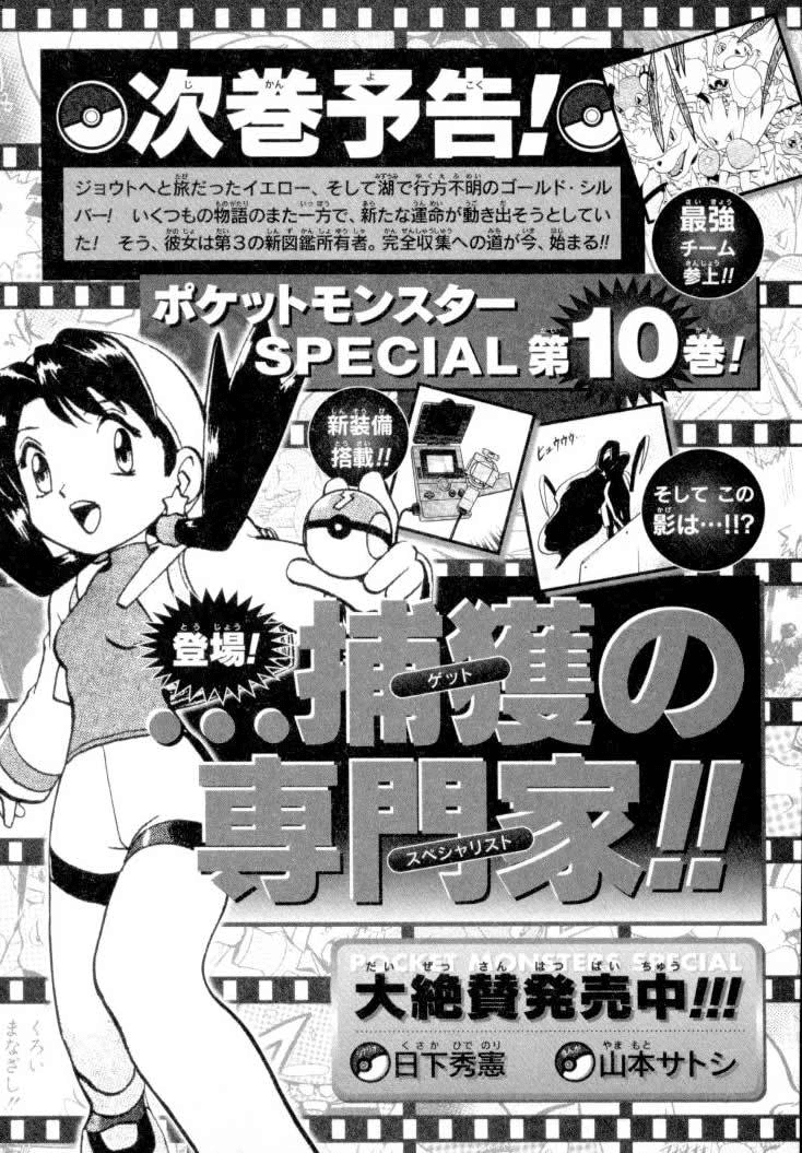 Pocket Monster Special Chapter 116 page 15 - Chapter 116: Vs. Scizor