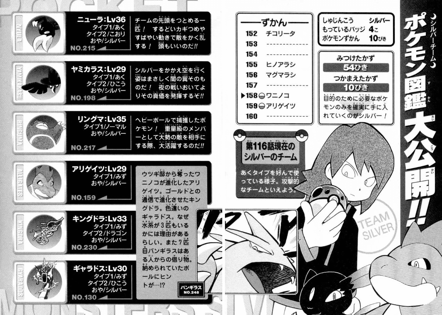 Pocket Monster Special Chapter 116 page 17 - Chapter 116: Vs. Scizor