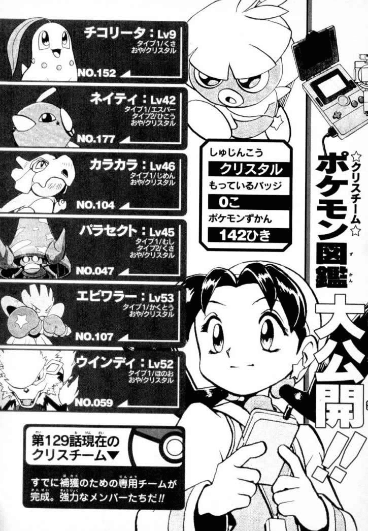 Pocket Monster Special Chapter 129 page 17 - Chapter 129: Vs. Girafarig