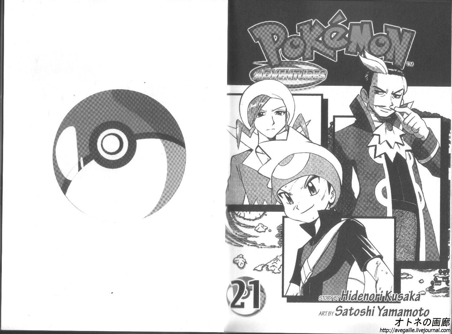 Pocket Monster Special Chapter 250 page 3 - Chapter 250
