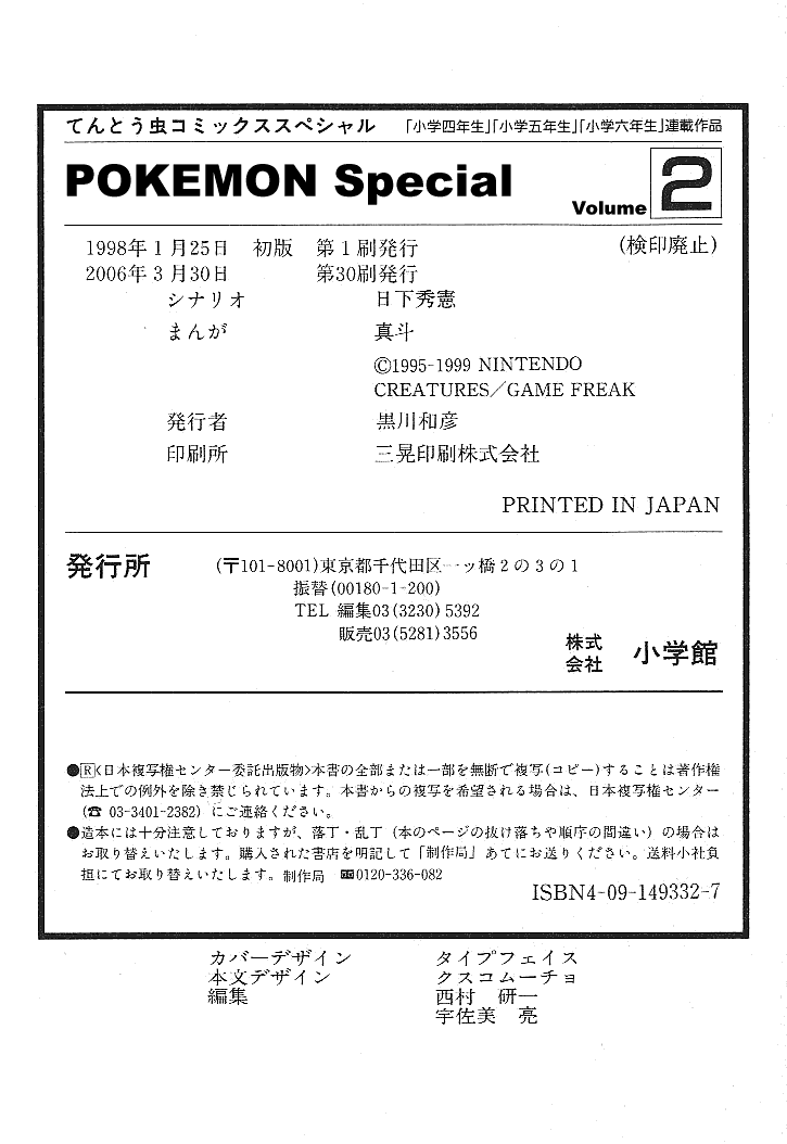Pocket Monster Special Chapter 27 page 18 - Chapter 27: VS Kadabra