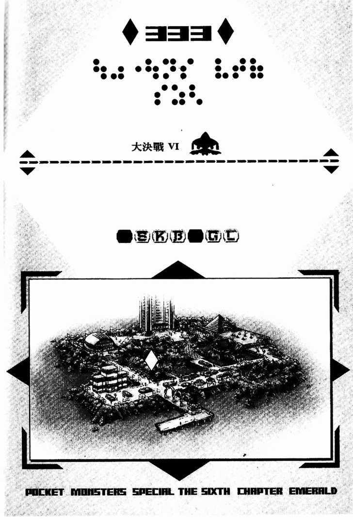 Pocket Monster Special Chapter 333 page 2 - Chapter 333