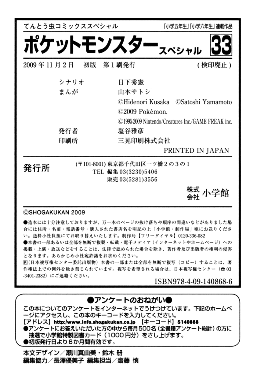 Pocket Monster Special Chapter 374 page 25 - Chapter 374: VS Bronzong I