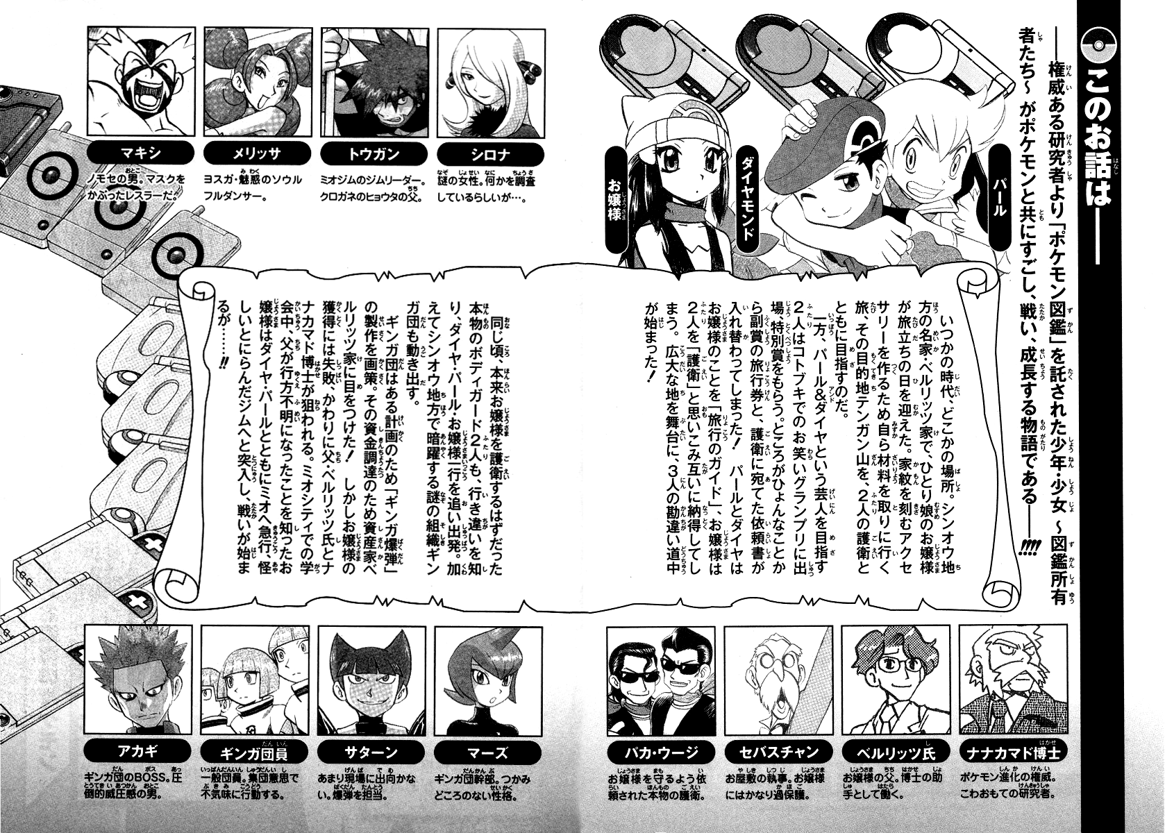 Pocket Monster Special Chapter 375 page 4 - Chapter 375: VS Bronzong II