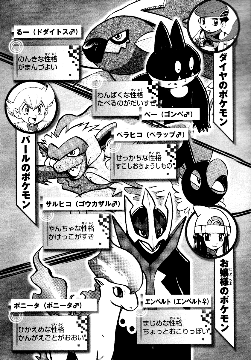 Pocket Monster Special Chapter 375 page 5 - Chapter 375: VS Bronzong II