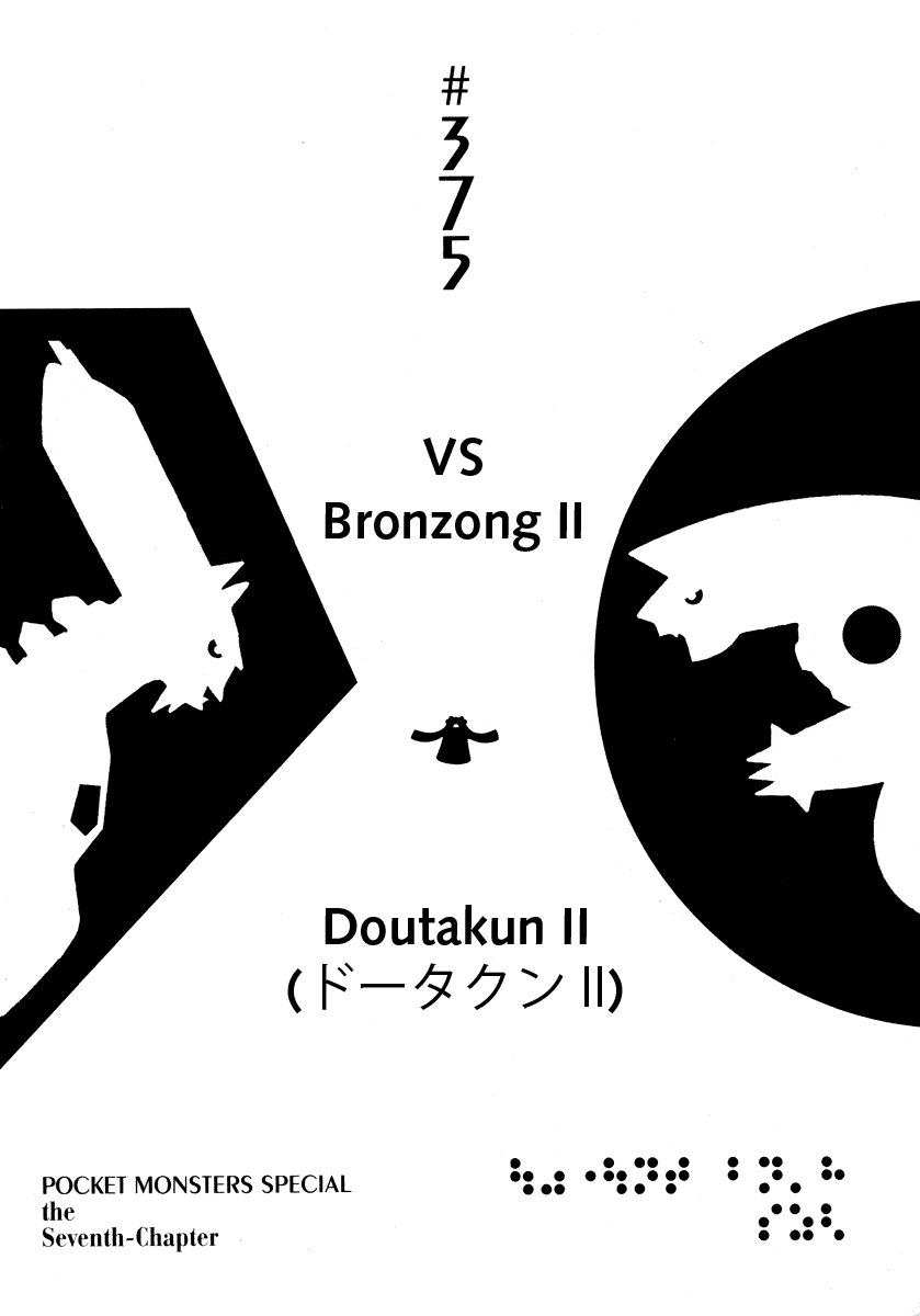 Pocket Monster Special Chapter 375 page 7 - Chapter 375: VS Bronzong II