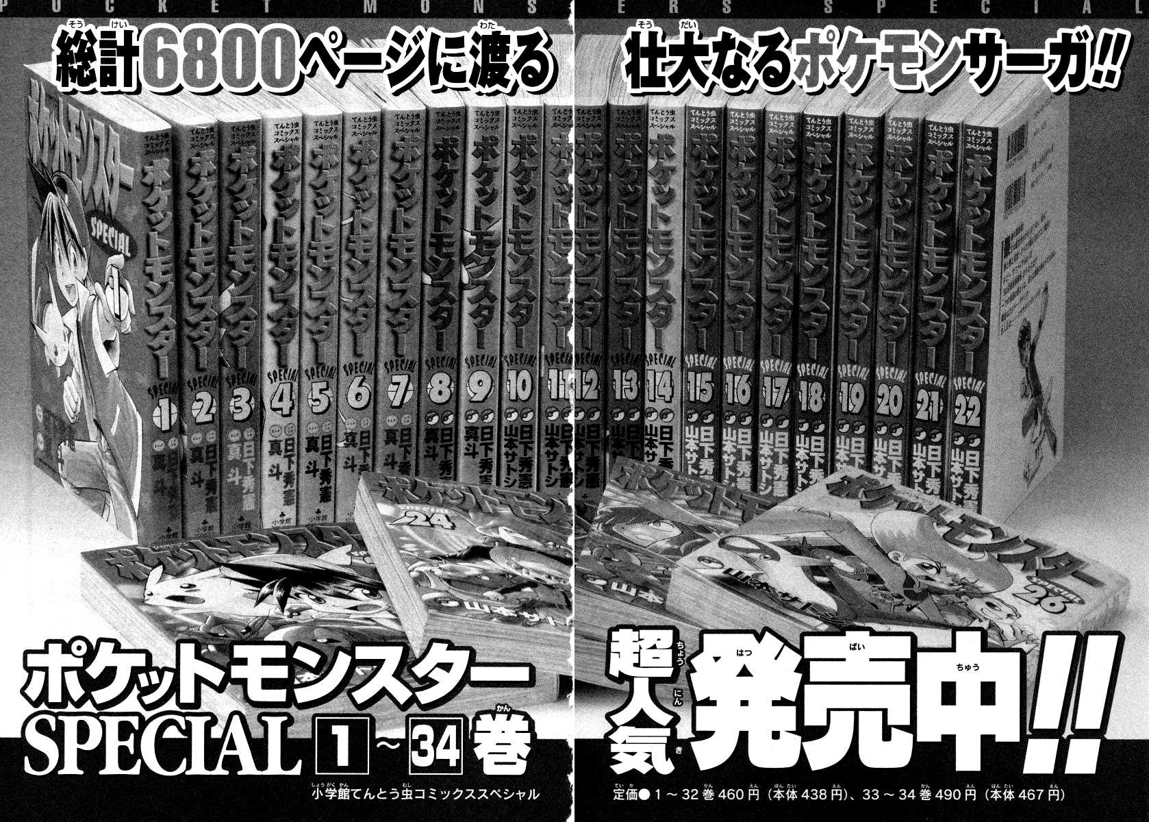Pocket Monster Special Chapter 384 page 25 - Chapter 384: VS Magby