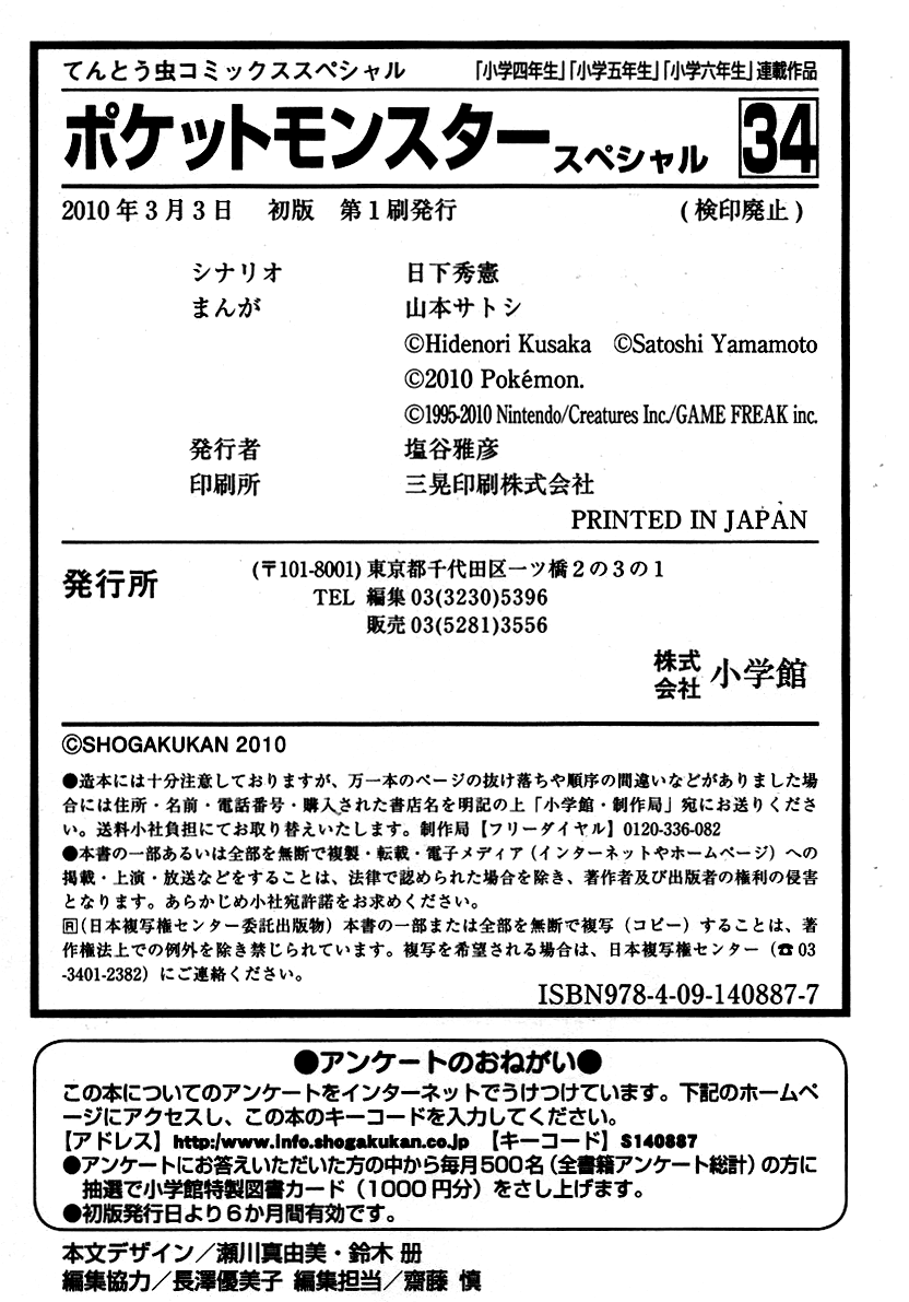 Pocket Monster Special Chapter 384 page 27 - Chapter 384: VS Magby