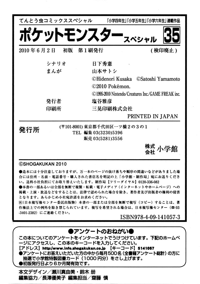 Pocket Monster Special Chapter 394 page 27 - Chapter 394: VS Yanmega II