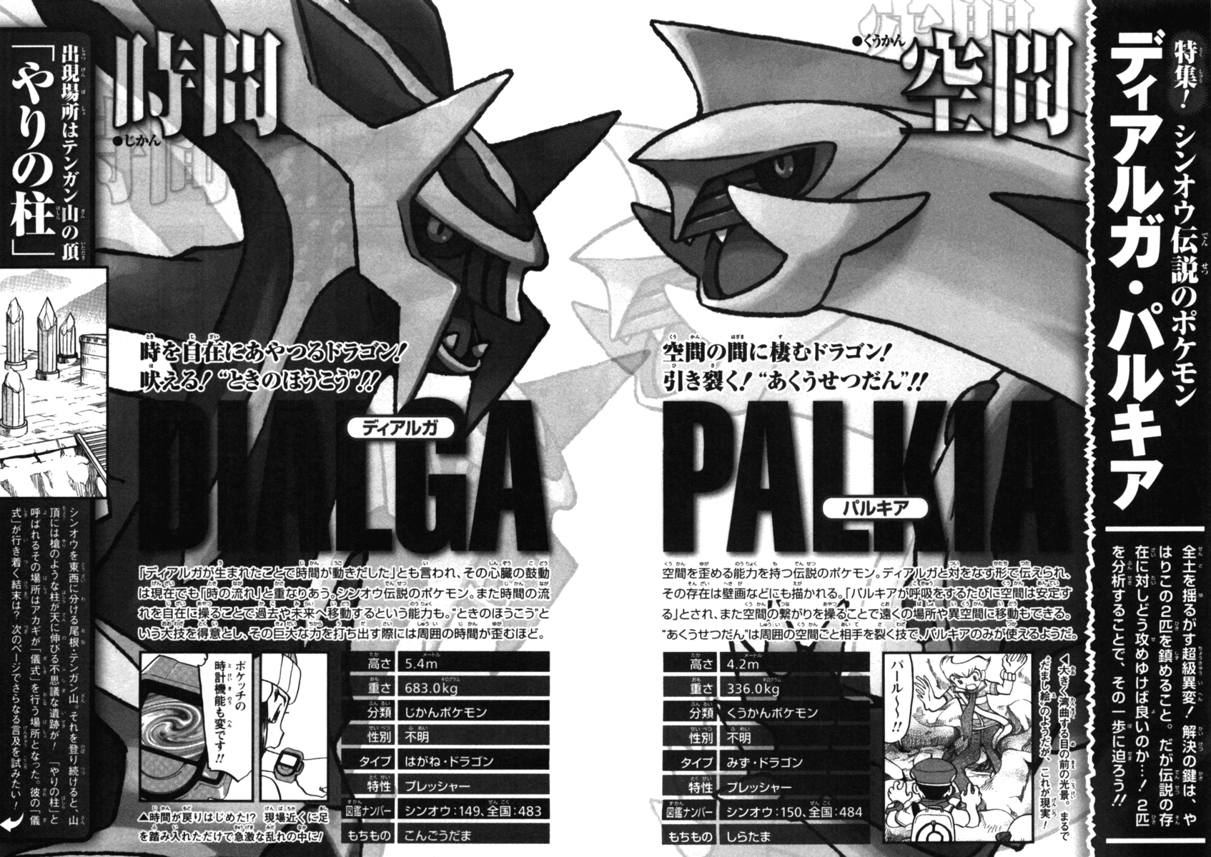 Pocket Monster Special Chapter 412 page 39 - Chapter 412: VS Dialga & Palkia II