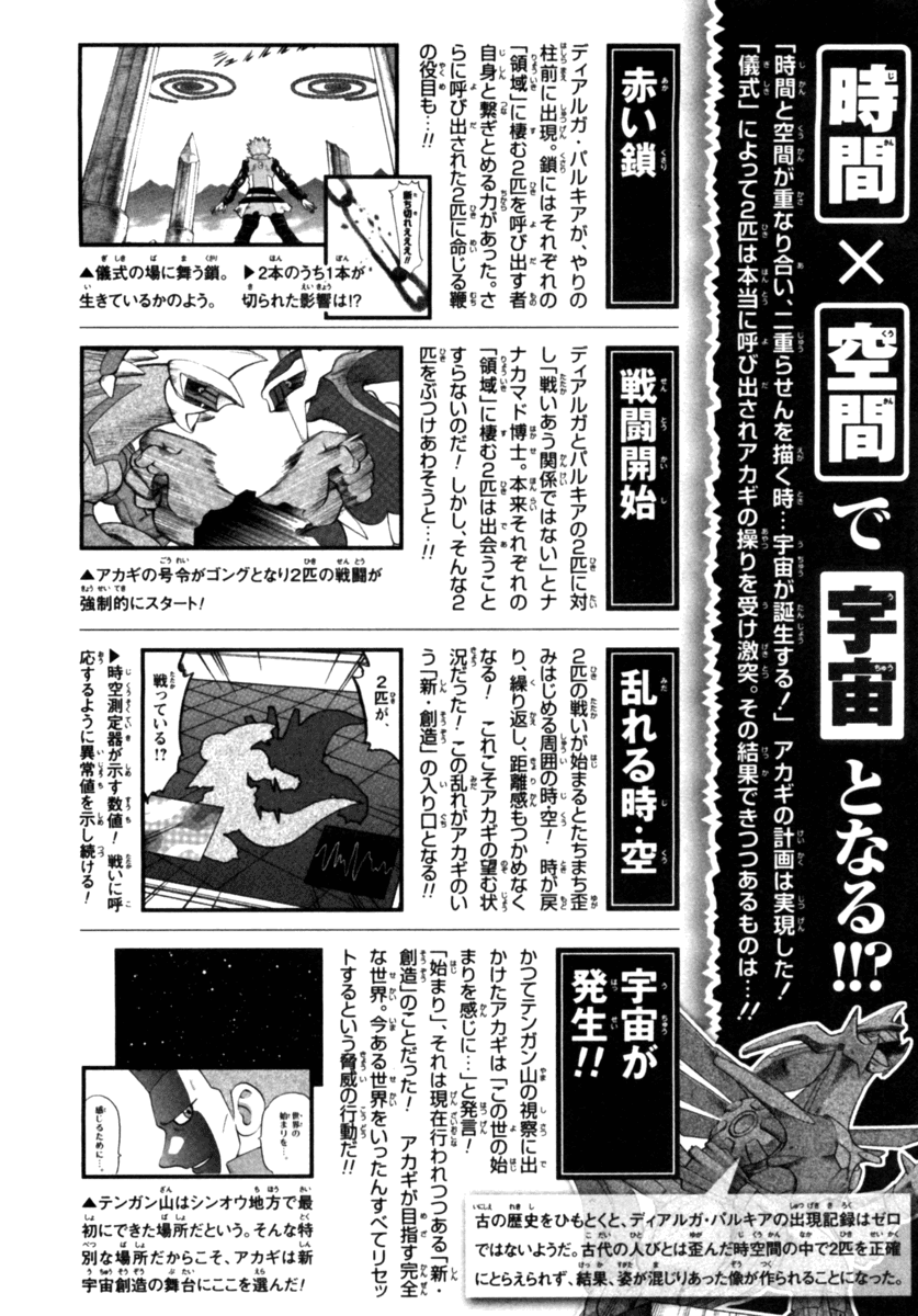 Pocket Monster Special Chapter 412 page 40 - Chapter 412: VS Dialga & Palkia II