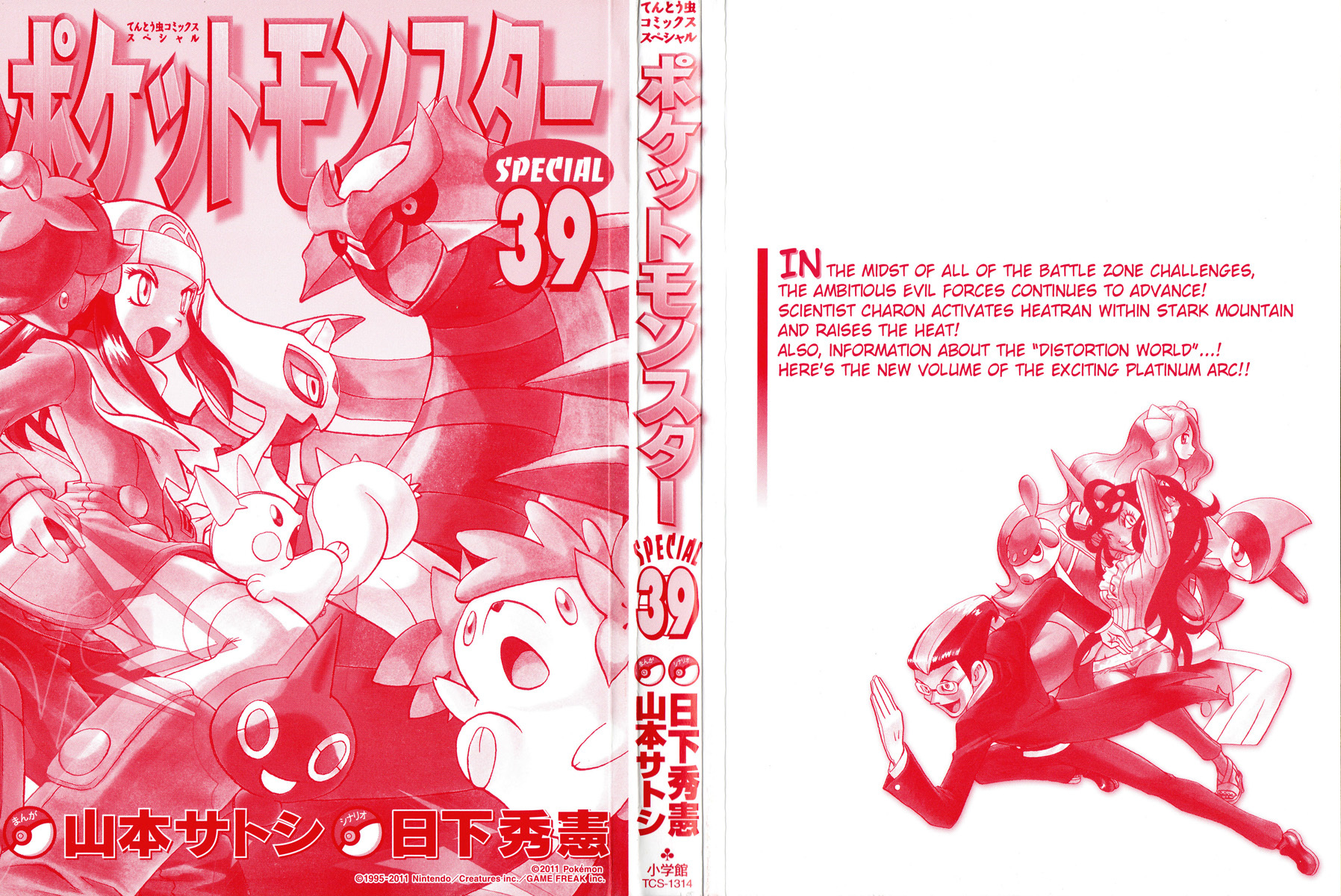 Pocket Monster Special Chapter 423 page 2 - Chapter 423: VS Togekiss