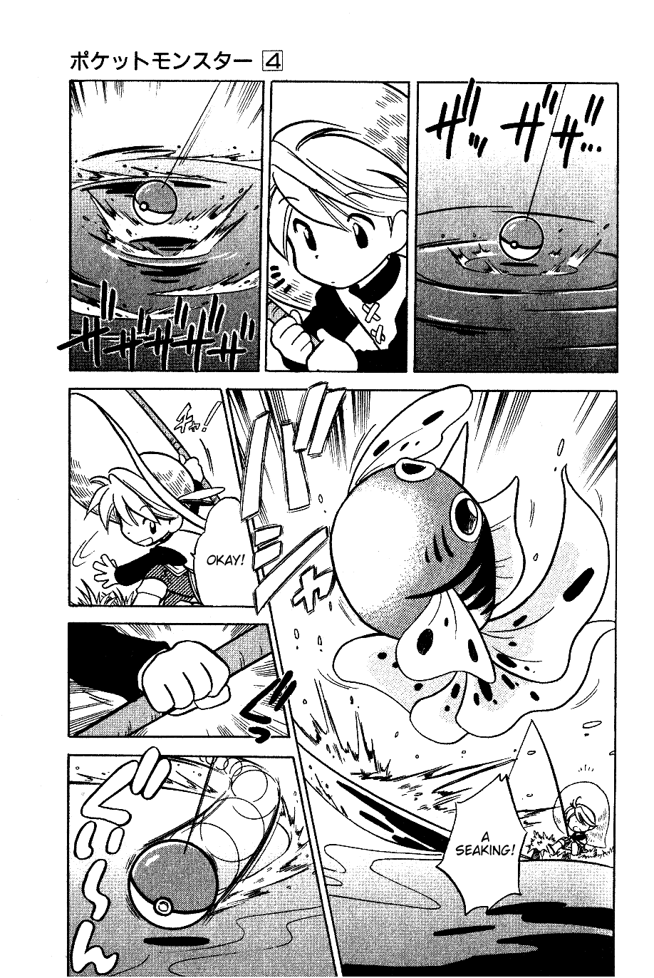Pocket Monster Special Chapter 43 page 3 - Chapter 43: VS Seadra
