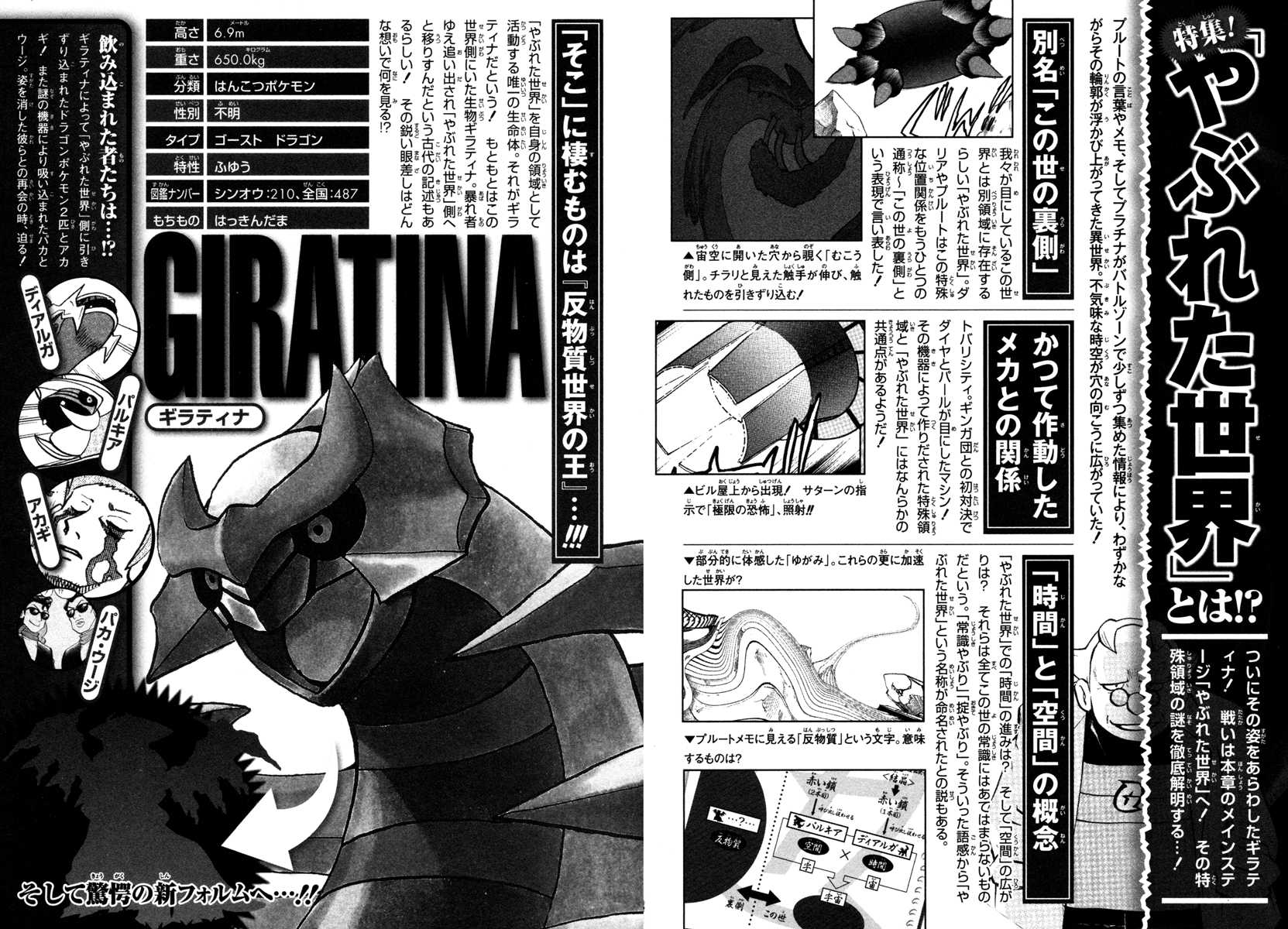 Pocket Monster Special Chapter 430 page 37 - Chapter 430: VS Rotom (Heat, Wash, Mow, Fan, Frost)
