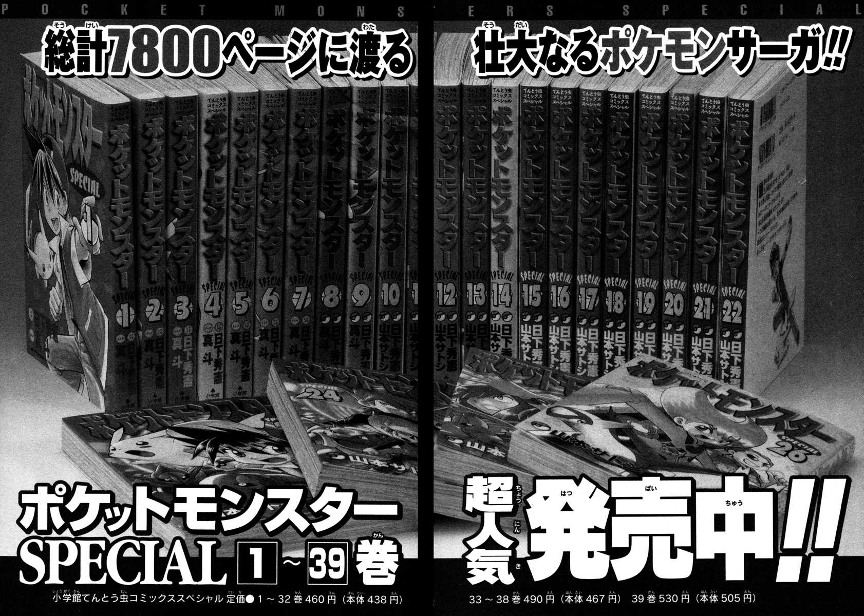 Pocket Monster Special Chapter 430 page 39 - Chapter 430: VS Rotom (Heat, Wash, Mow, Fan, Frost)