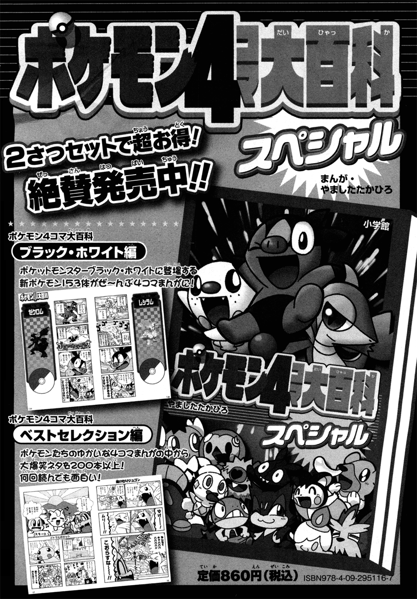 Pocket Monster Special Chapter 430 page 40 - Chapter 430: VS Rotom (Heat, Wash, Mow, Fan, Frost)