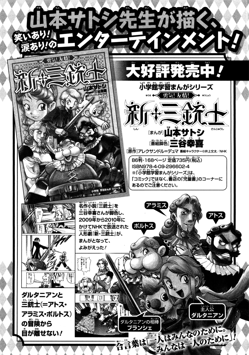 Pocket Monster Special Chapter 430 page 41 - Chapter 430: VS Rotom (Heat, Wash, Mow, Fan, Frost)