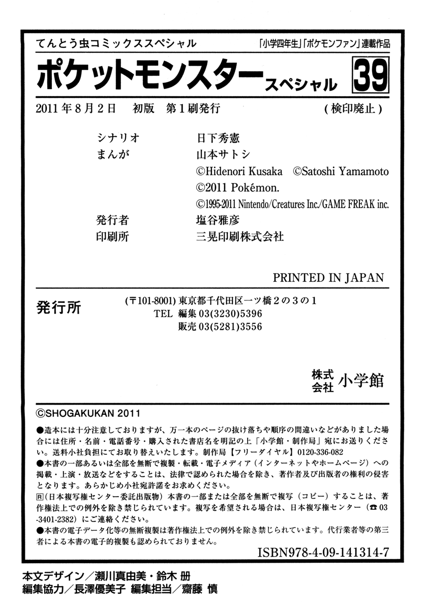 Pocket Monster Special Chapter 430 page 43 - Chapter 430: VS Rotom (Heat, Wash, Mow, Fan, Frost)