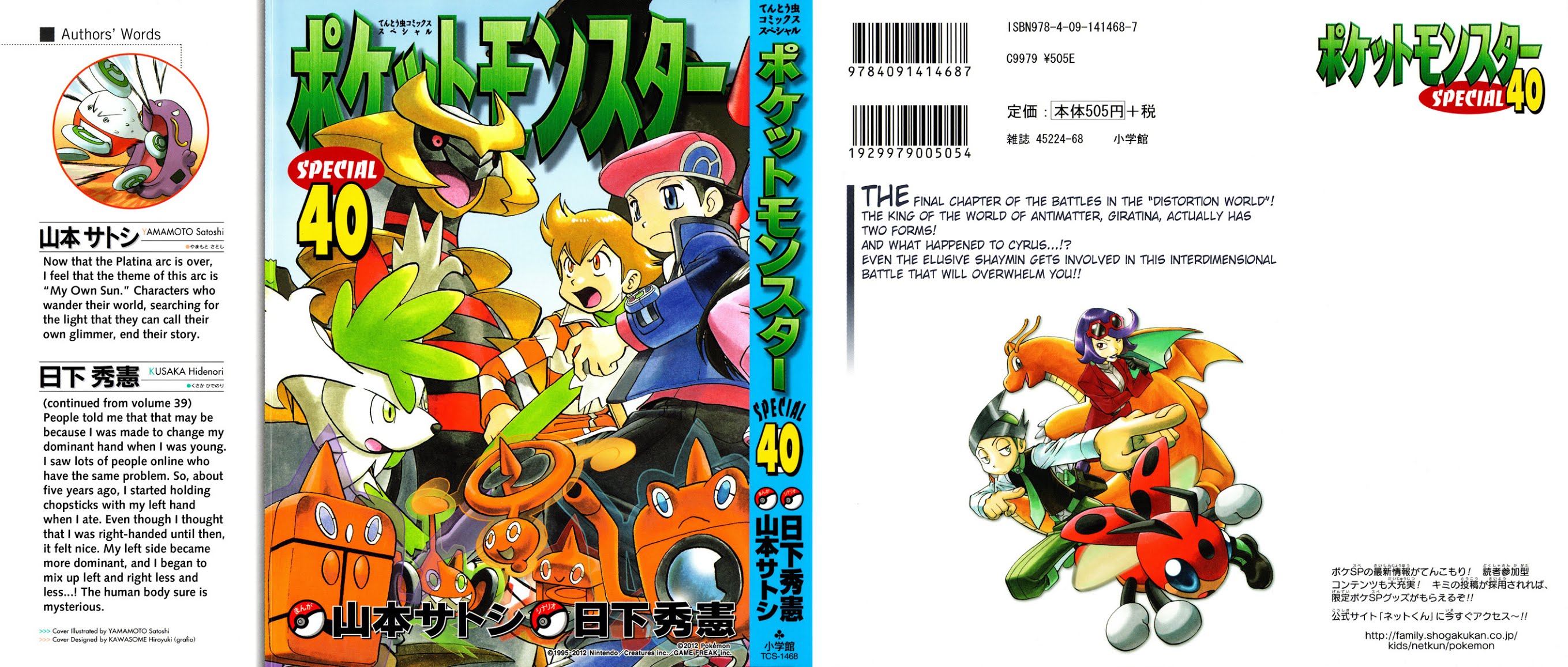 Pocket Monster Special Chapter 431 page 1 - Chapter 431: VS Interdimensional Final Battle I