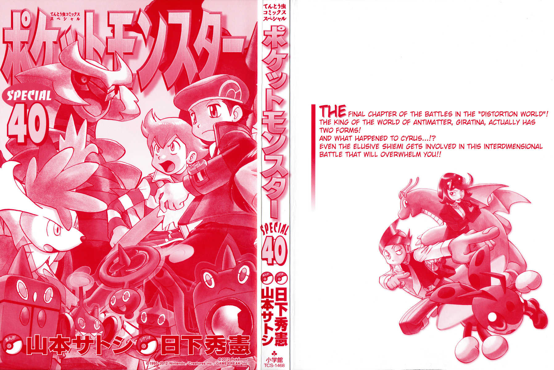 Pocket Monster Special Chapter 431 page 2 - Chapter 431: VS Interdimensional Final Battle I