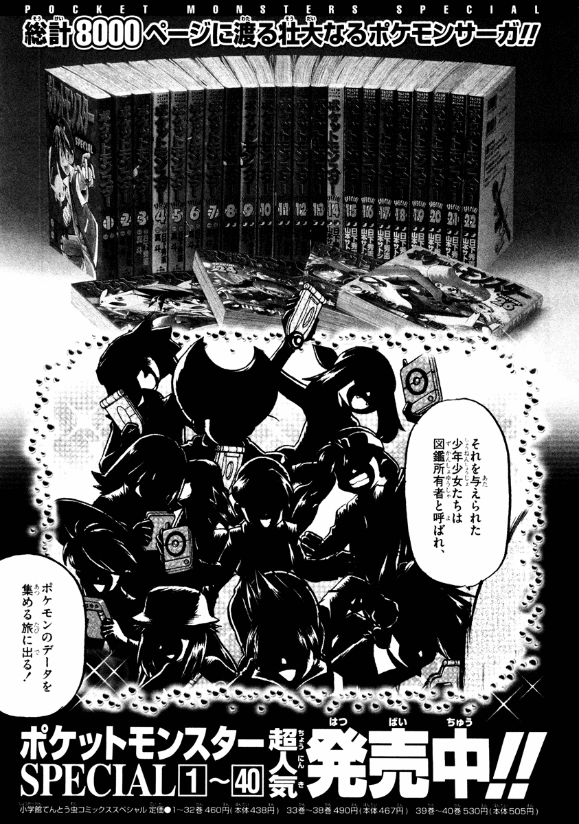 Pocket Monster Special Chapter 441 page 41 - Chapter 441: VS Interdimensional Final Battle XI