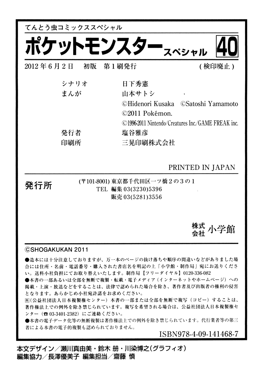 Pocket Monster Special Chapter 441 page 43 - Chapter 441: VS Interdimensional Final Battle XI