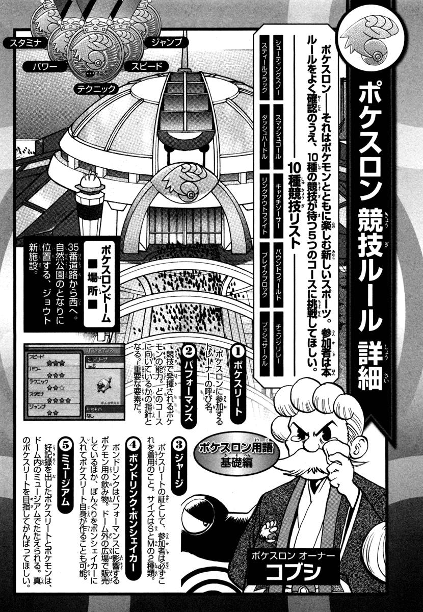 Pocket Monster Special Chapter 445 page 21 - Chapter 445: VS Koffing