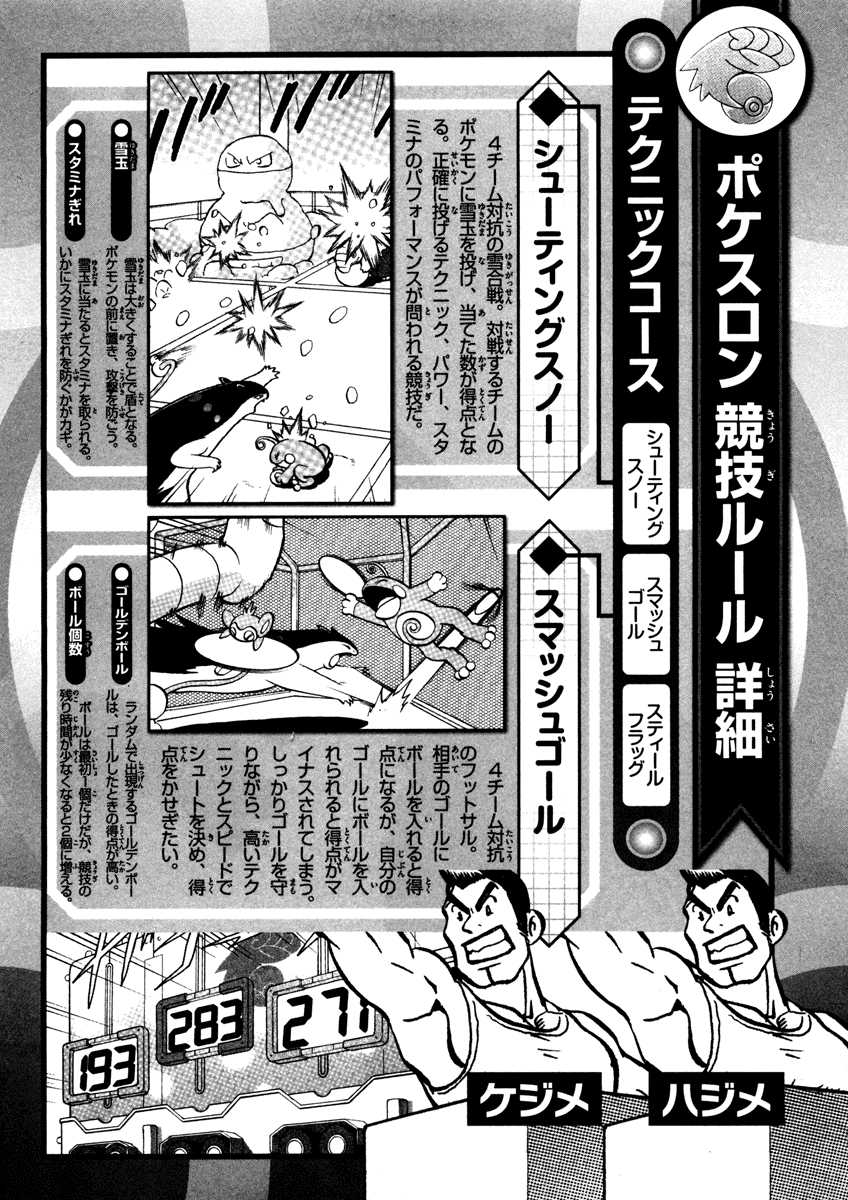 Pocket Monster Special Chapter 446 page 26 - Chapter 446: VS Weavile
