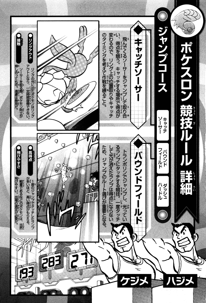 Pocket Monster Special Chapter 447 page 26 - Chapter 447: VS Feraligator