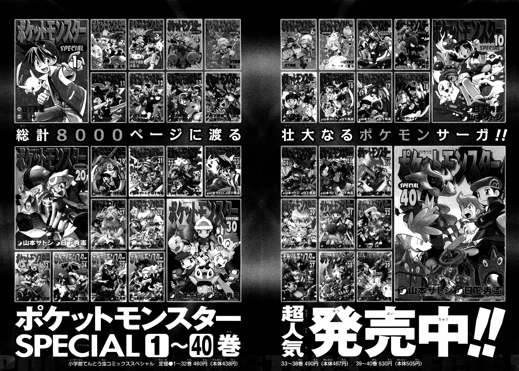 Pocket Monster Special Chapter 448 page 38 - Chapter 448: VS Parasect