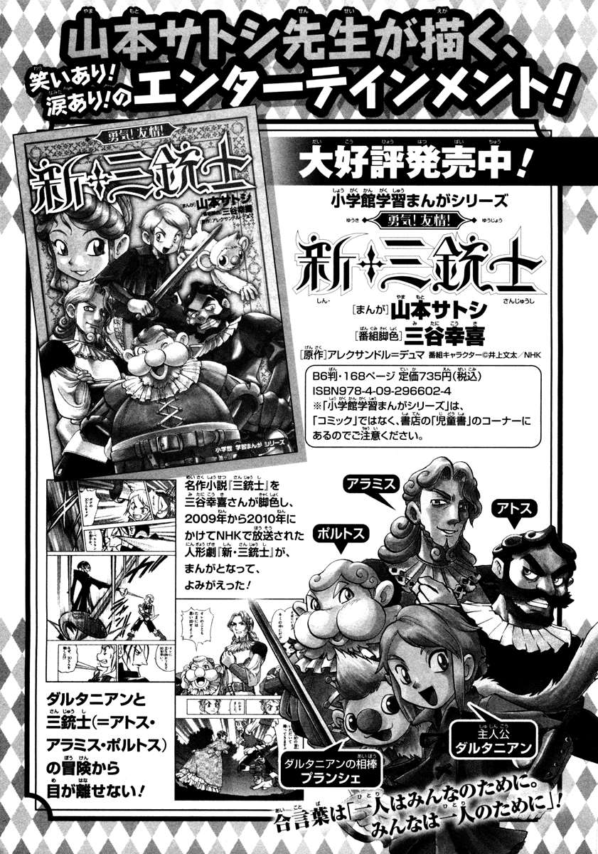 Pocket Monster Special Chapter 448 page 40 - Chapter 448: VS Parasect