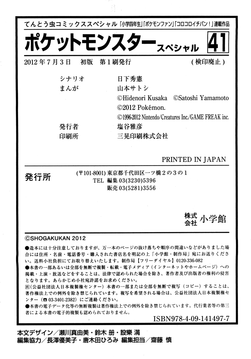 Pocket Monster Special Chapter 448 page 42 - Chapter 448: VS Parasect
