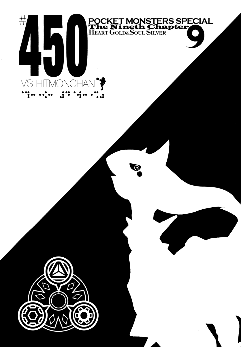 Pocket Monster Special Chapter 450 page 1 - Chapter 450: VS Hitmonchan