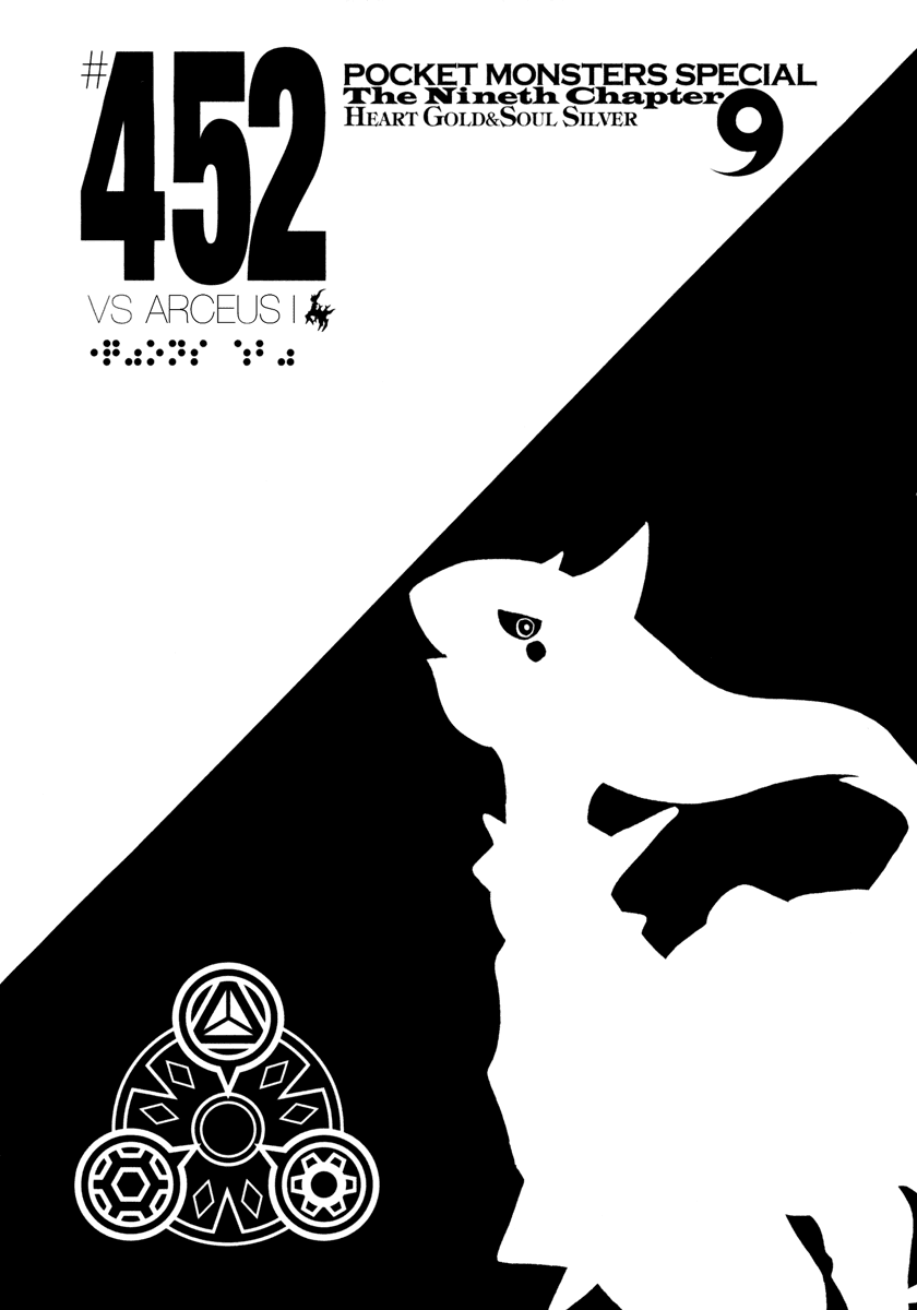 Pocket Monster Special Chapter 452 page 1 - Chapter 452: VS Arceus I