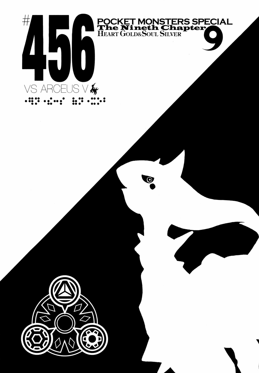 Pocket Monster Special Chapter 456 page 1 - Chapter 456: VS Arceus V