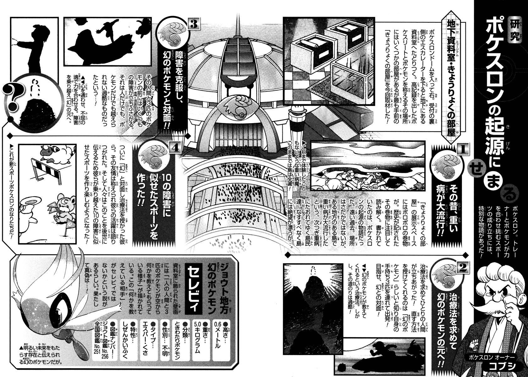 Pocket Monster Special Chapter 456 page 24 - Chapter 456: VS Arceus V