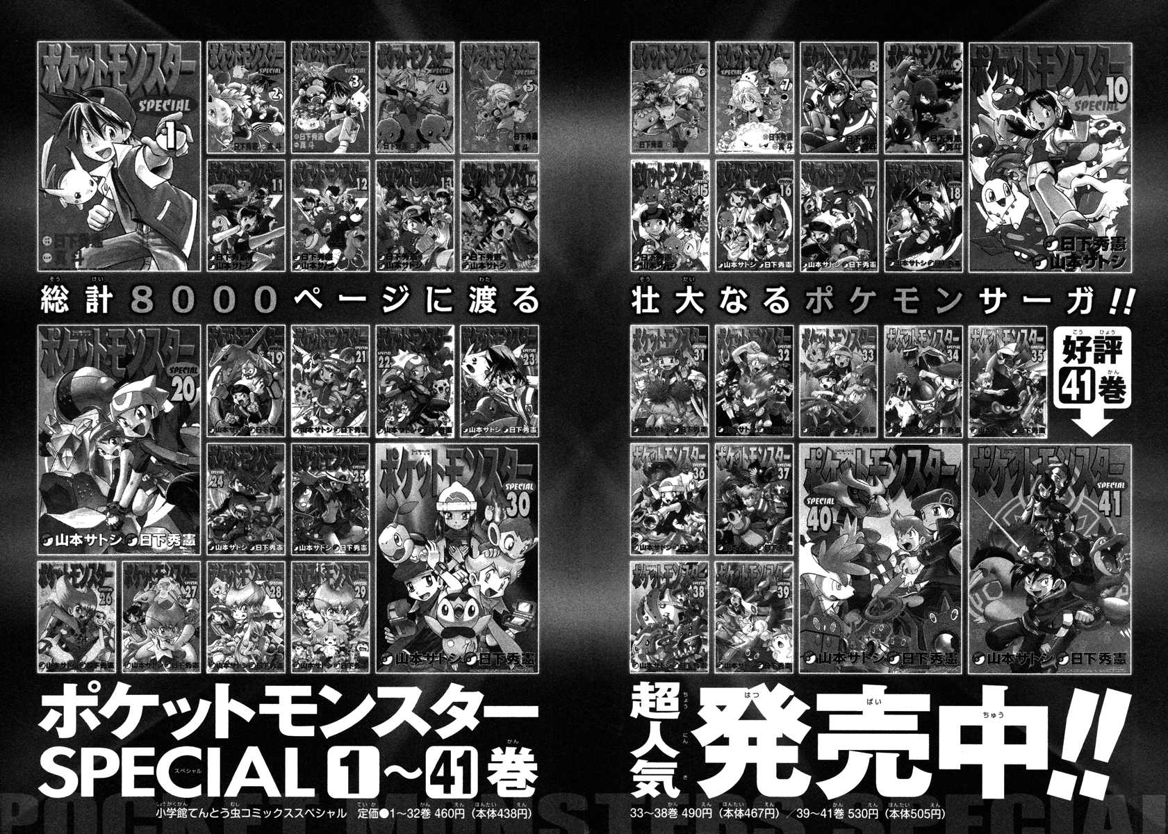 Pocket Monster Special Chapter 456 page 35 - Chapter 456: VS Arceus V