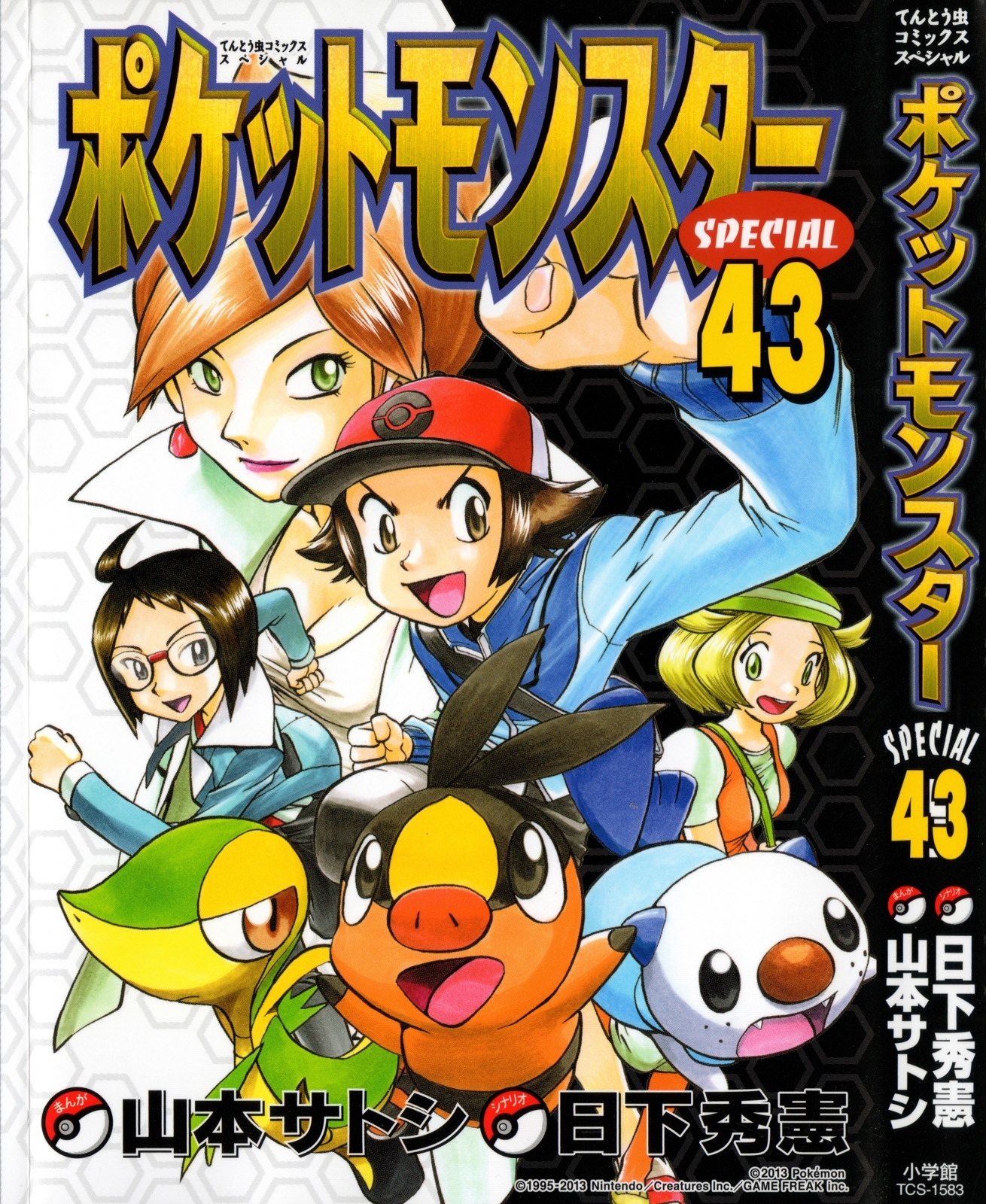 Pocket Monster Special Chapter 457 page 1 - Chapter 457: VS Arceus VI